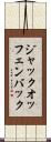 ジャックオッフェンバック Scroll