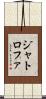 ジャトロファ Scroll