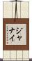 Jhanay Scroll