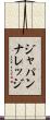 ジャパンナレッジ Scroll