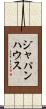 ジャパンハウス Scroll