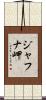 ジャフナ岬 Scroll