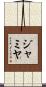 Jamya Scroll