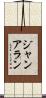 Jan Allen Scroll
