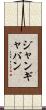 ジャンギャバン Scroll