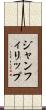 ジャン・フィリップ Scroll
