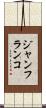 ジャンフランコ Scroll