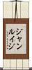 ジャンルイジ Scroll