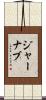 Jarnab Scroll