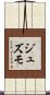 ジュズモ Scroll