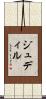 ジュディル Scroll