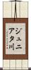 ジュニアタ川 Scroll