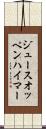 ジュースオッペンハイマー Scroll