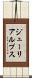 ジューリアルプス Scroll