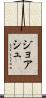 Joash Scroll