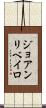 ジョアンリベイロ Scroll