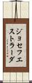 ジョセフエストラーダ Scroll