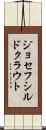 ジョセフシルドクラウト Scroll