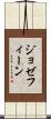 ジョゼフィーン Scroll