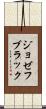 ジョゼフ・ブラック Scroll