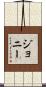 Johnnie Scroll