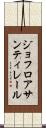 ジョフロア・サンティレール Scroll