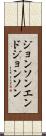 ジョンソンエンドジョンソン Scroll