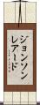 ジョンソンレアード Scroll
