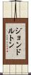 ジョン・ドルトン Scroll