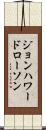 ジョンハワードローソン Scroll