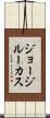 ジョージ・ルーカス Scroll