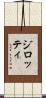 ジロッティ Scroll