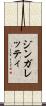 ジンガレッティ Scroll