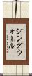 ジングウォール Scroll