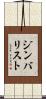 ジンバリスト Scroll