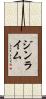 ジン・ライム Scroll