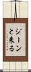 ジーンと来る Scroll