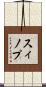 スィノプ Scroll