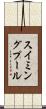 スイミングプール Scroll