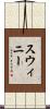 Swinney Scroll