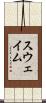 Swaim Scroll