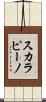 スカラピーノ Scroll