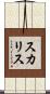 Scalise Scroll
