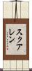 スクアレン Scroll