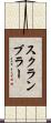 スクランブラー Scroll