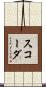 スコーダ Scroll