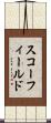 スコーフィールド Scroll