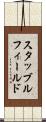 スタッブルフィールド Scroll