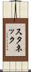 Stanek Scroll