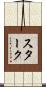 Starke Scroll